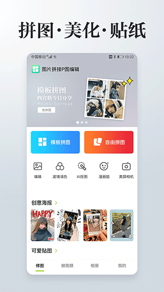 照片拼接P图编辑app截图1