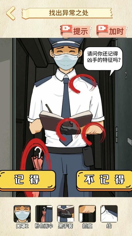 诡异调查员官方版截图3