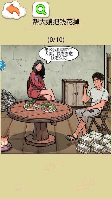 帮他花掉十亿最新版截图2