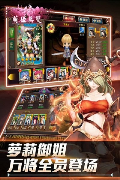 萌姬无双官方版