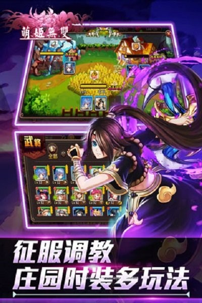 萌姬无双手游截图3