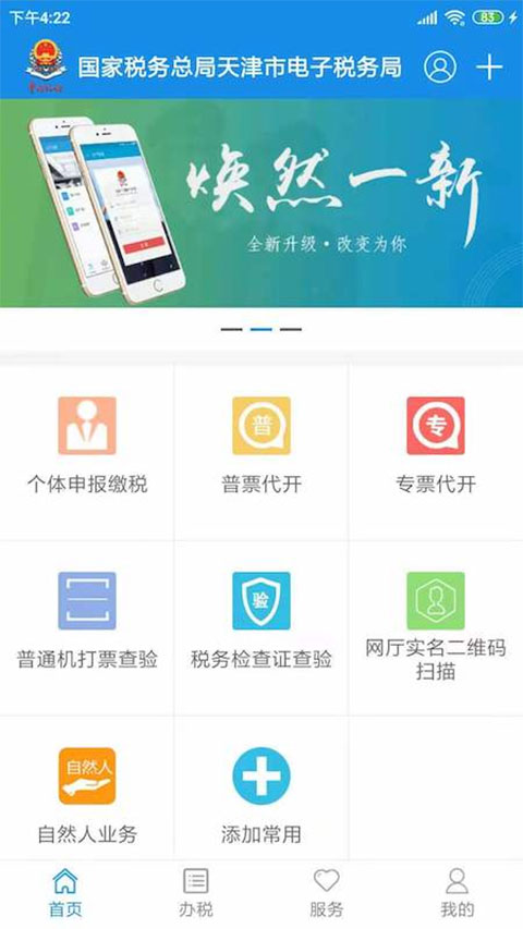 天津税务app最新版截图2