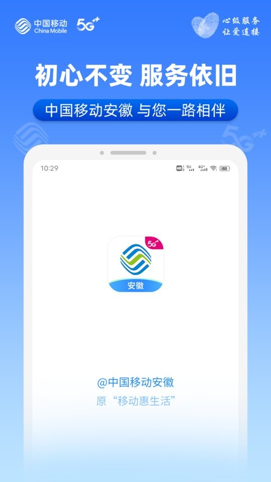 移动惠生活app官方版