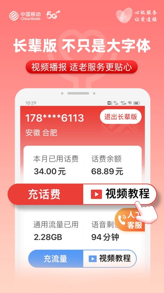安徽移动惠生活最新版截图1