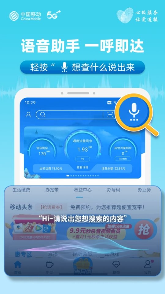 安徽移动惠生活最新版截图2