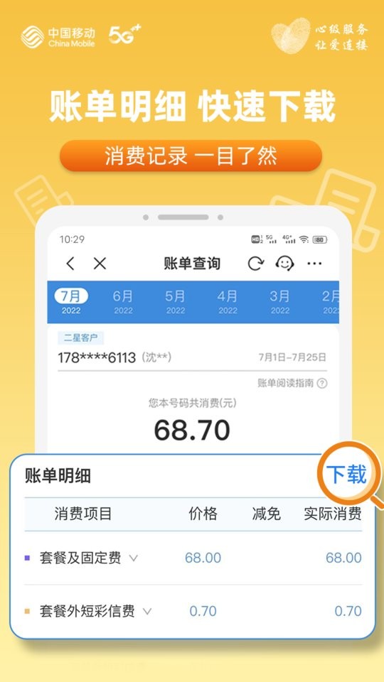 安徽移动惠生活最新版截图3