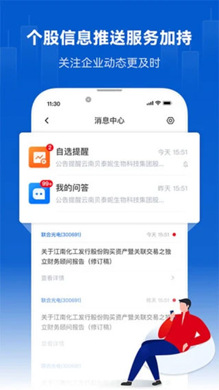 巨潮资讯官方最新版本app截图5