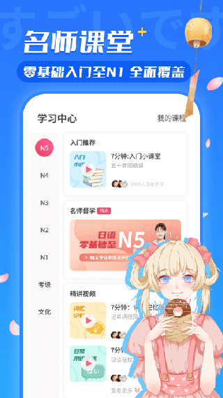 日语U学院截图1