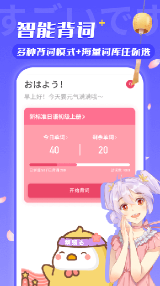 日语U学院截图2
