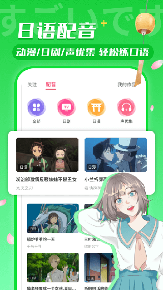 日语U学院截图3