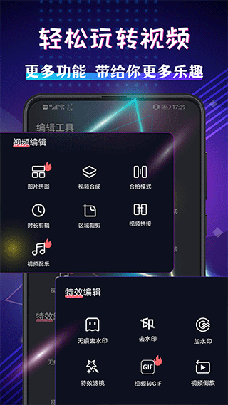 视频编辑剪辑大师app(改名视频播放)截图2