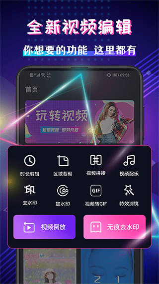 视频编辑剪辑大师app(改名视频播放)截图4