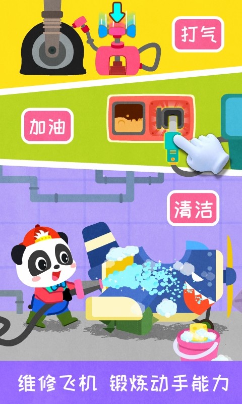 宝宝飞行员游戏下载