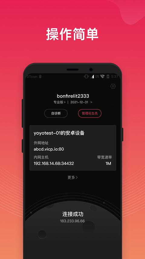 花生壳内网版app截图2
