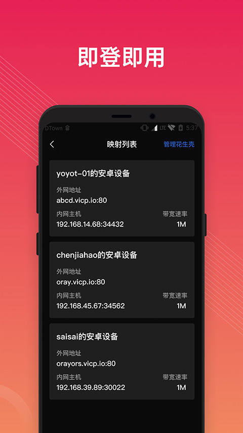 花生壳内网版app截图3