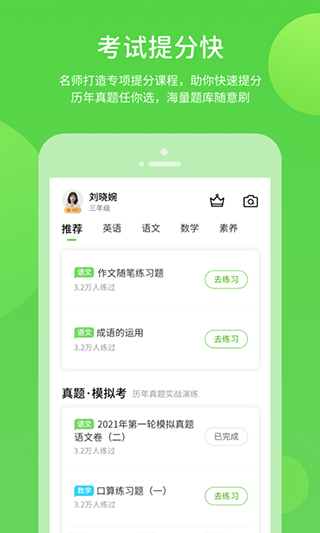 粤人英语(改名为粤人学习)app截图4