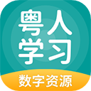 粤人英语(改名为粤人学习)appv5.0.8.7