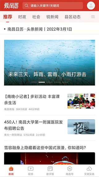 爱南昌app截图1