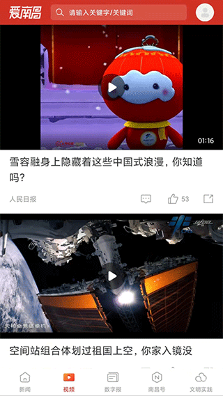 爱南昌app截图2