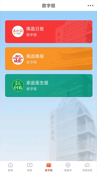 爱南昌app截图3