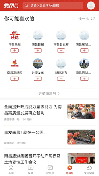 爱南昌app截图4