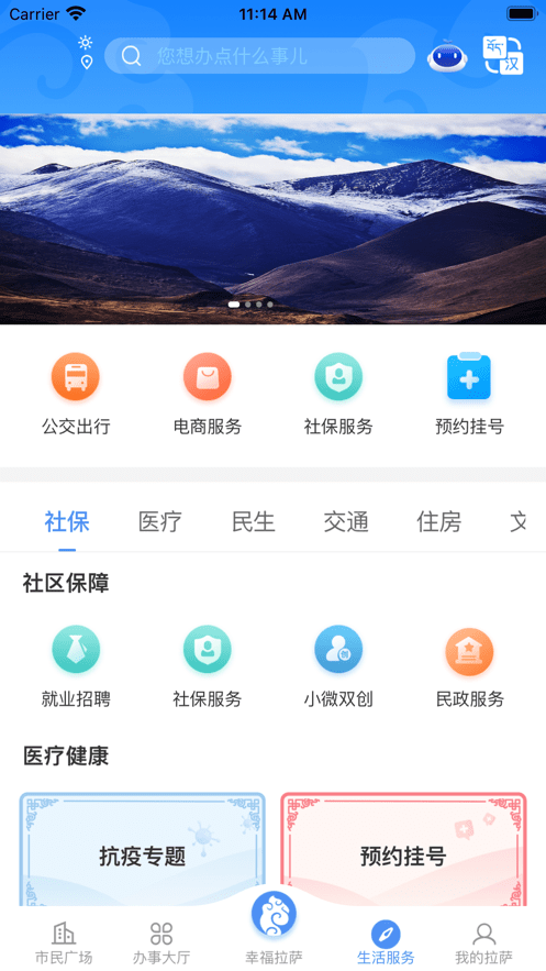 幸福拉萨app下载
