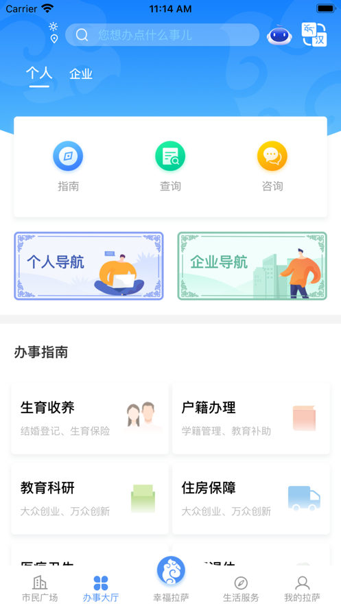 幸福拉萨手机版截图1