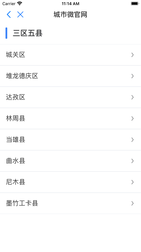 幸福拉萨手机版截图4