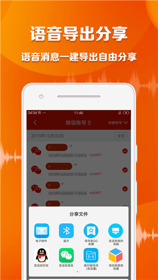 语音导出大师app截图1