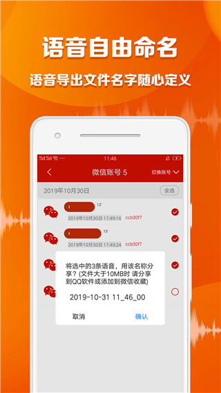 语音导出大师app截图2