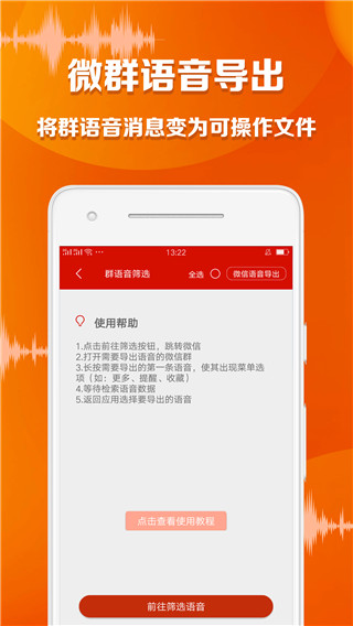 语音导出大师app截图4