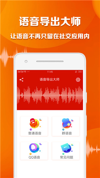 语音导出大师app截图5