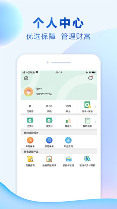 中国人寿综合金融app截图1