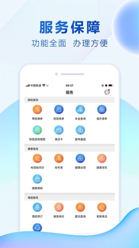 中国人寿综合金融app截图2