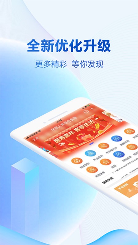 中国人寿综合金融app截图3