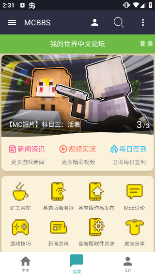 mcbbs中文论坛官方手机版截图1