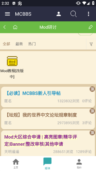 mcbbs中文论坛官方手机版截图2