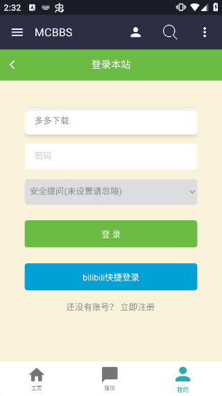 mcbbs中文论坛官方手机版截图3