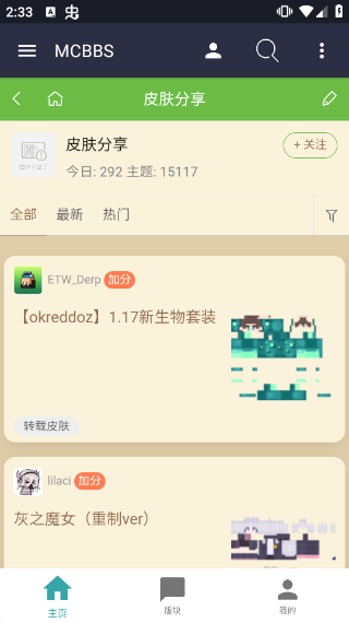 mcbbs中文论坛官方手机版截图4