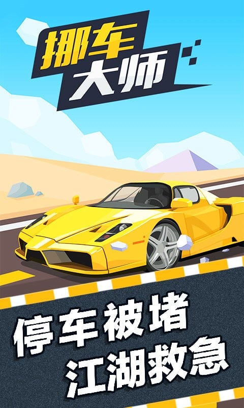 挪车大师官方版