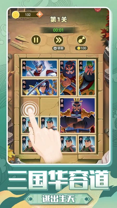 华容道来了官方版