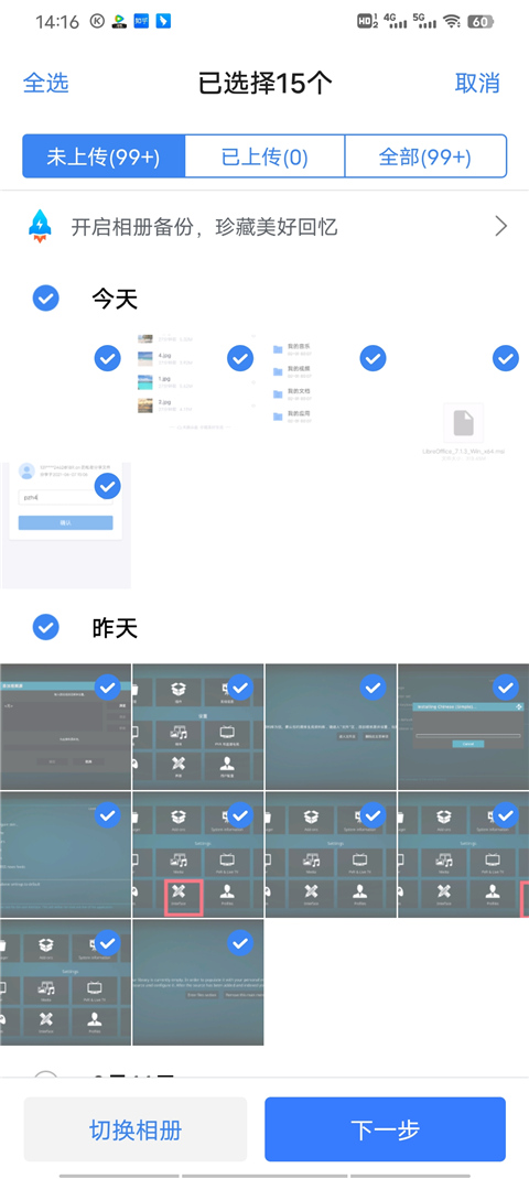 天翼云盘2025最新版