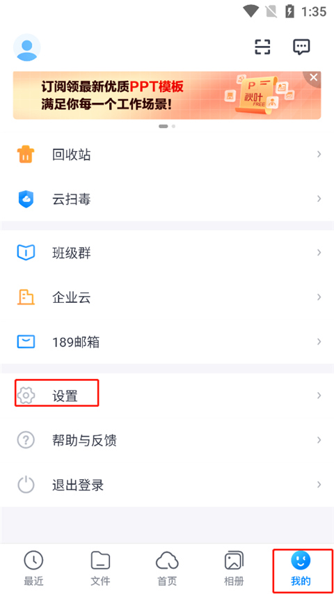 天翼云盘2025最新版
