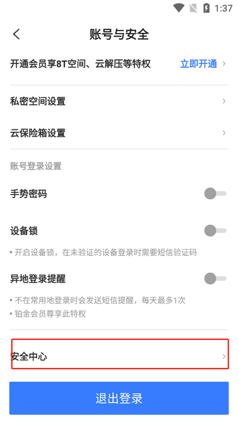 天翼云盘2025最新版