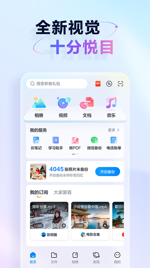 天翼云盘2025最新版截图1