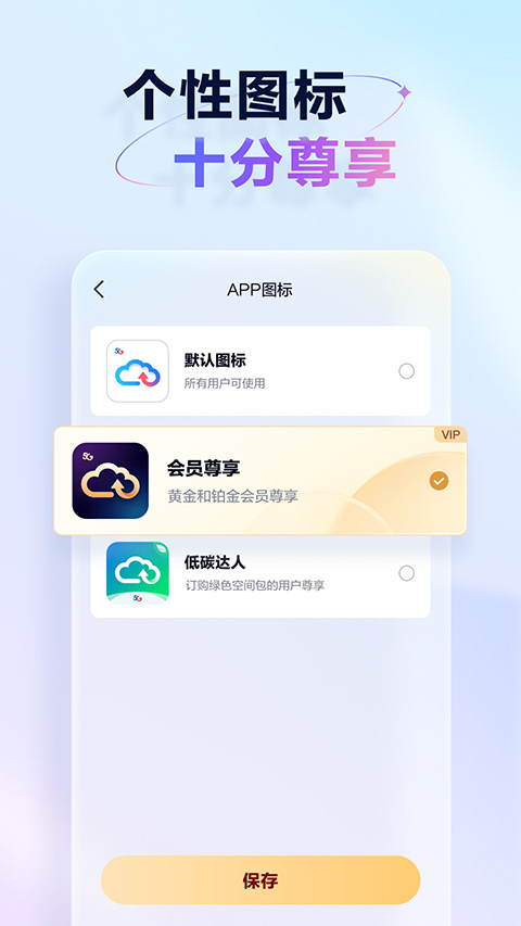天翼云盘2025最新版截图3