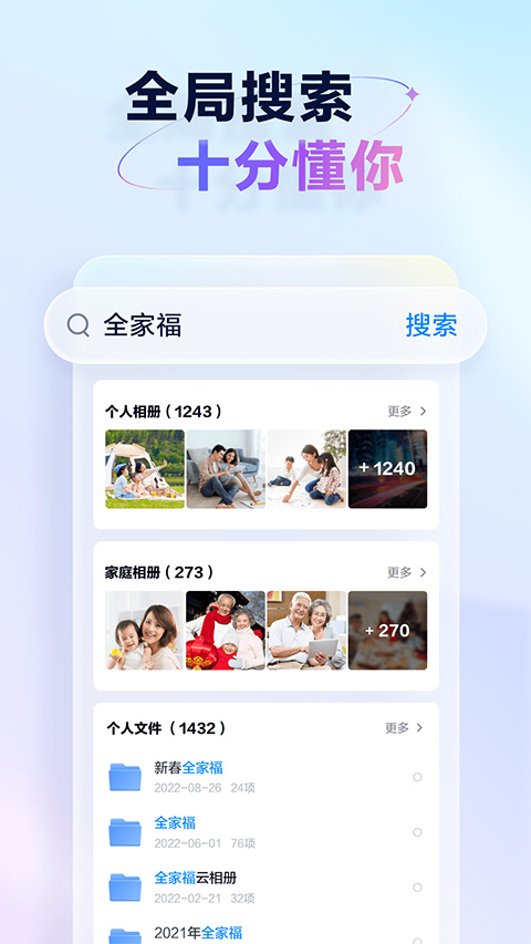 天翼云盘2025最新版截图4