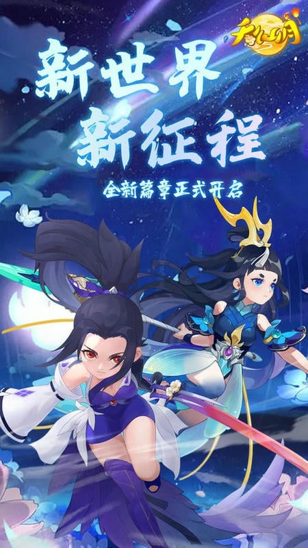 天仙月官方版