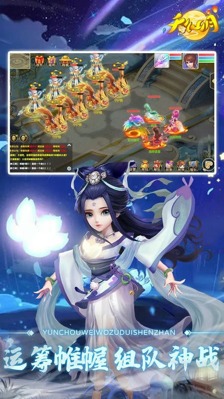 天仙月手游截图1