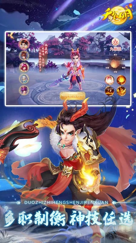 天仙月手游截图2